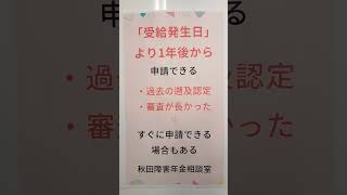 障害年金 秋田県 額改定3級から2級 年金証書の見方 すぐにできる？ 受給権を取得した年月 #shorts