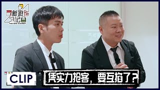 岳云鹏第一天就开单？张若昀要跟岳云鹏抢客户！|《新游记 The New Journey》