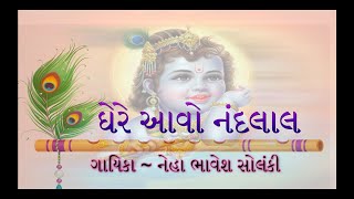 | Sandhyaa Geet | Ghere Aavo  | Live Singing By Neha Bhavesh Solanki |