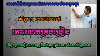 វិធីដកប្រភាគ​ ដែលមានភាគបែងខុសគ្នា