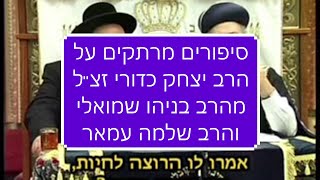 הרב יצחק כדורי - סיפורים מרתקים על הרב יצחק כדורי זצ\