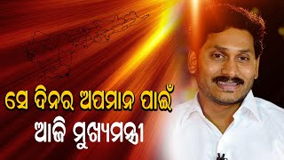 ପ୍ରତାରଣା ଓ ପ୍ରତିଶୋଧ ର ଏକ ସୁନ୍ଦର କାହାଣୀ II ମୁଖ୍ୟମନ୍ତ୍ରୀ ହେଲେ ଅପମାନ ର ବଦଲା ନେଲେ II