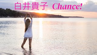 白井貴子   Chance!   (歌詞入り)