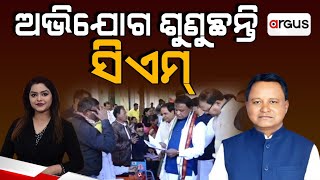 Argus Bada Khabar Live | ଅଭିଯୋଗ ଶୁଣୁଛନ୍ତି ସିଏମ୍ | 16 Dec 2024 | Argus News