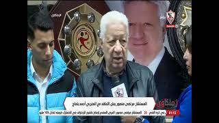 المستشار مرتضى منصور يعلن التعاقد مع المغربي أحمد بلحاج - زملكاوي