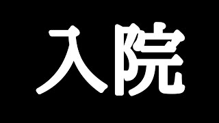 バレンタイン推しイベに入院キメてくオタク。