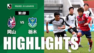 【公式】ハイライト：ファジアーノ岡山vs栃木ＳＣ 明治安田Ｊ２リーグ 第1節 2024/2/25