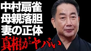 中村扇雀が母・扇千景からの政治家の後継指名を断った理由…父親・坂田藤十郎とのまさかの関係に言葉を失う…“歌舞伎”で活躍する俳優の結婚した妻の正体に驚きを隠せない…