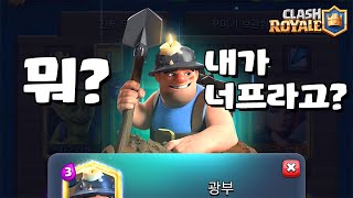 갑작스러운 광부의 너프소식! 과연... [클래시로얄-Clash Royale] [June]