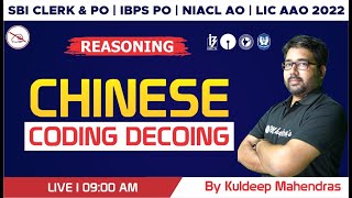 SBI Clerk & PO | IBPS PO 2022 | Reasoning | Chinese Coding Decoding | Kuldeep Mahendras