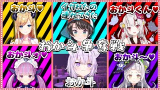 【ホロライブ/百鬼あやめ】一流ホスト「おか斗」を取り合って徐々に狂わされる二期生