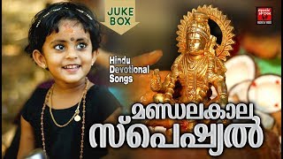 മണ്ഡലകാല സ്പെഷ്യൽ | Ayyappa Devotional Songs Malayalam|Hindu Devotional Songs 2019