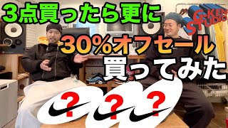 【ナイキスニーカー】3点買ったら更に30%オフセールやってたので買ってみた