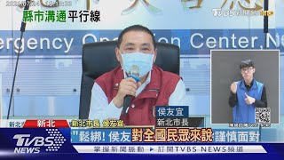 區域聯防喊假的?北北基桃內用各自討論｜TVBS新聞