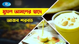 দিলবাহার আজোয়া শরবত খাইলেই দিল ঠাণ্ডা | Old Dhaka | Saffron Dilbahar Ajwa | Rtv Street Food