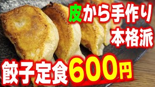 【西区ランチ】皮もラー油も手作り！北海道の餃子の名店２店に選ばれた人気店「好吃餃子店」