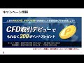 3万円からはじめる株価指数投資！楽天証券のcfdはここがスゴイ！ 徳光 裕章