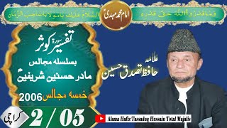 Alama Hafiz Tassaduq Hussain-{Mjlis No 2 / 5} Topic.Tafseer Surah e Kausar Khamsa e Mjalis (2006)Krc