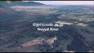 Noyyal River நொய்யல் ஆறு Tamil Nadu virtual tour