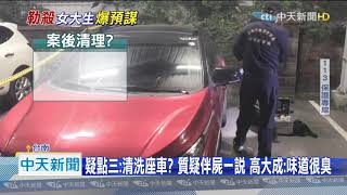 20201031中天新聞　擄殺馬國女大生三疑點　嫌拿被害人手機抵油錢