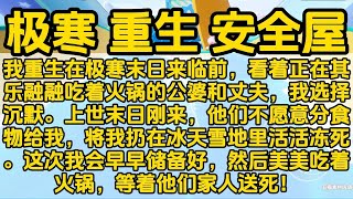 末世 一口气看完#小说 #已完结