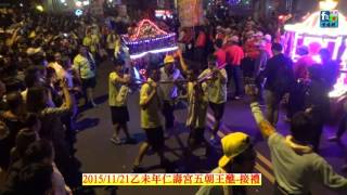 20151121乙未年仁壽宮五朝王醮 接禮