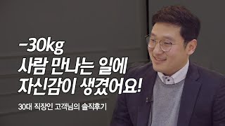 쥬비스 후기) 3개월만에 105kg에서 78kg으로 감량 성공!