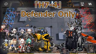 【アークナイツ】「H7-4」重装ナイツ／Defender Only Clear【明日方舟/Arknights】