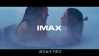 《封神第一部：朝歌风云》Creation of the Gods Ⅰ Kingdom of Storms费翔专访 性感男神费演的纣王太棒了