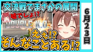 【6/23】ホロライブの昨日の見所まとめてみました【博衣こより・鷹嶺ルイ・さくらみこ・大神ミオ・白上フブキ・姫森ルーナ・戌神ころね・夜空メル・アキロゼ・角巻わため/ホロライブ切り抜き】