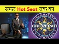 KBC में Hot Seat तक कैसे पहुँचते हैं ? How do KBC contestants reach Hot seat?