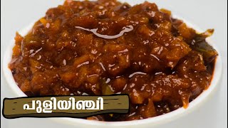 പുളിയിഞ്ചി Sadya Special Puliinchi | Kerala Onam Sadya - Ginger Tamarind Curry Recipe in Malayalam