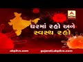 coronavirus effect watch report of gujarat lockdown abp asmita