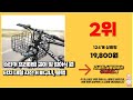 바구니자전거 추천 2023년 가성비 최고 소개해요 추천순위 top10