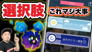 速報！どっちが正解？コスモッグへの最速ルート！【ポケモンGO】