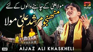 Munjho Murshid Ali Moula | Aijaz Ali Khaskheli | New Manqabat 2019 | TP Manqabat