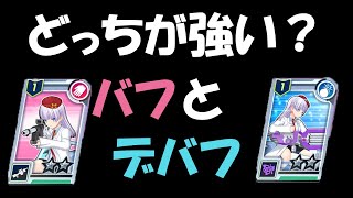 【ドルフィンウェーブ】防御デバフ検証回！結局攻撃バフと防御デバフはどっちが強いの？【ドルウェブ】