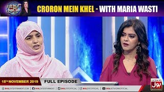Croron Mein Khel with Maria Wasti | 18th November 2019 | Maria Wasti Show | BOL Entertainment