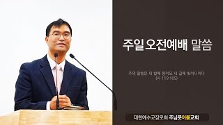 20200503-주님뜻이룸교회-주일오전예배(마18장)