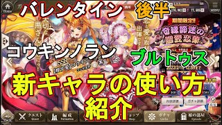 【ミナシゴノシゴト】奇縁締迷の贈愛恋菓~後半~　新キャラの紹介動画