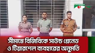 পুলিশ-র‌্যাব-আনসার বাহিনীর পোশাকের রঙ পরিবর্তন || Channel i News