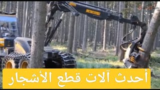 أحدث آلات قطع الأشجار وإزالة اللحاء