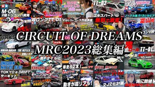 MRC 2023 Omnibus★4th year of circuit in heavy snow area・Circuit of Dreams!