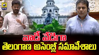 TG Assembly Updates : వాడీ వేడిగా తెలంగాణ అసెంబ్లీ సమావేశాలు  ||