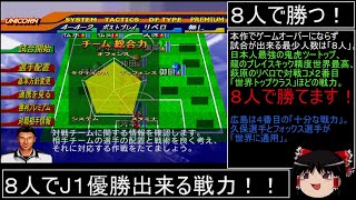 DCサカつく最短年数全冠制覇 第29話 インターナショナル杯誘致成功