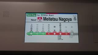 名古屋鉄道名鉄９１００系ビジョンＬＣＤ次は名鉄名古屋駅です地下鉄ＪＲ線新幹線あおなみ線近鉄線はお乗り換えです日本車輌製造三菱製