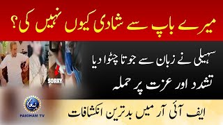 faisalabad medical student incident | mery bap sy shadi kiun nahi ki ? | Paigham Tv Official