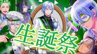 シルバー生誕祭をセベクと祝う【ツイステッドワンダーランド】