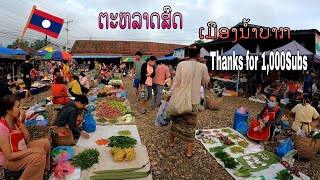 ຕະຫລາດສົດ-ເຊົ້າເມືອງນ້ຳບາກແຂວງຫລວງພະບາງ/ตลาดเช้าเมืองน้ำบากแขวงหลวงพระบาง/Morning Market in NamBak