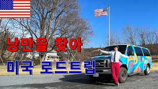 260만원의 낭만 2주간 미국캠핑카 로드트립 | 미국캠핑카렌트가격 |  [미국 EP.4🇺🇸] 세계여행~ing 201일